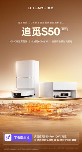 追觅扫地机器人S50 Pro扫拖一体自动清洗全自动基站自清洁扫地拖地吸尘三合一机器人洗地擦地机