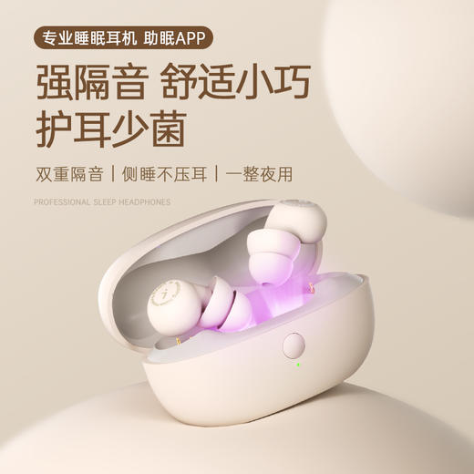 睡眠耳机可侧睡 双重隔音 助眠音降噪舒适小巧 紫外线杀菌 商品图0