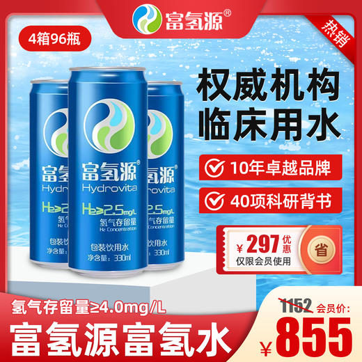 富氢源 4箱 96瓶 富氢水氢气含量4.0mg/L饱和氢气水 水素水 胡大一 商品图0