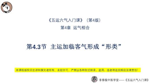V4第4.3节 主运加临客气形成“形类” 商品图0