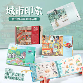 悦木城市印象创意旅行景点集章打卡本插画ins风手帐本（图案随机）