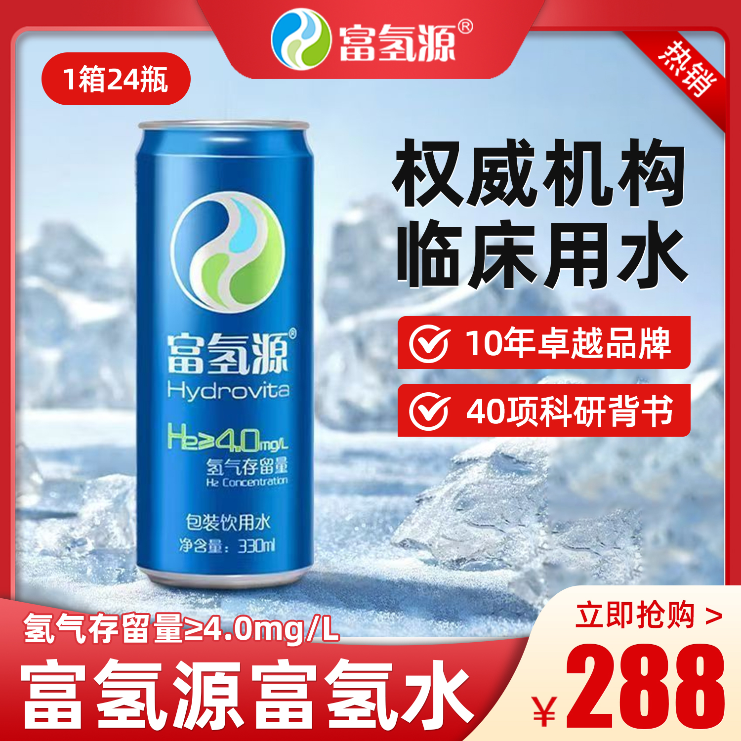富氢源1箱24罐氢气含量4.0mg/L饱和氢气水）