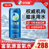 富氢源1箱24罐氢气含量4.0mg/L饱和氢气水） 商品缩略图0
