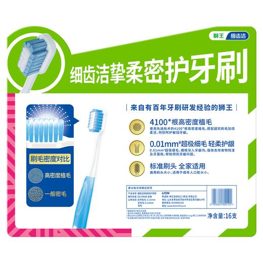 MM 山姆 狮王LION细齿洁挚柔密护牙刷 16支 商品图5