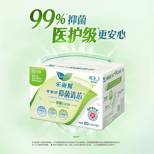 MM 山姆 花王 乐而雅零触感抑菌清芯超丝薄22.5cm护翼型卫生巾 日用80片（8片*10包） 商品图1