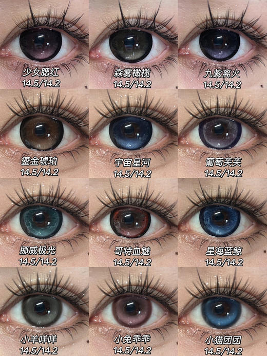 circlecon半年抛三副98宇宙星河/鎏金琥珀/奶栗可可/葡萄芙芙/星海蓝鲸/哥特血魅/挪威极光/小羊咩咩/小兔乖乖/小猫团团 商品图0
