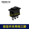 【货号07211】船型开关两档三插脚开关微动开关微型开关电风扇开关砂轮机开关 商品缩略图5