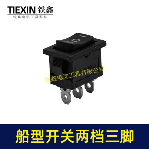 【货号07211】船型开关两档三插脚开关微动开关微型开关电风扇开关砂轮机开关 商品图5