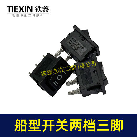 【货号07211】船型开关两档三插脚开关微动开关微型开关电风扇开关砂轮机开关 商品图3