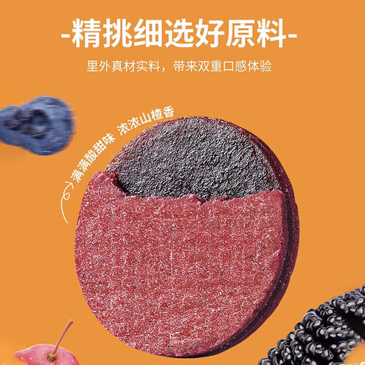 華聚蓝莓桑葚夹心山楂片252g 商品图3