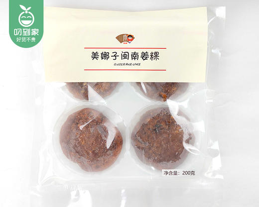 美娜子闽南姜粿/1包（4个，共约200g）生产日期：25年12月 商品图5