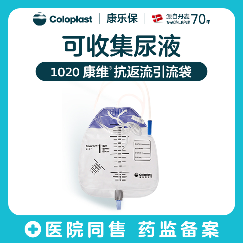 康维一次性使用引流袋1020/1030【康乐保官方商城】