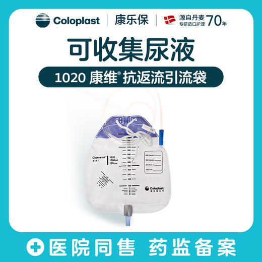 康维一次性使用引流袋1020/1030【康乐保官方商城】 商品图0