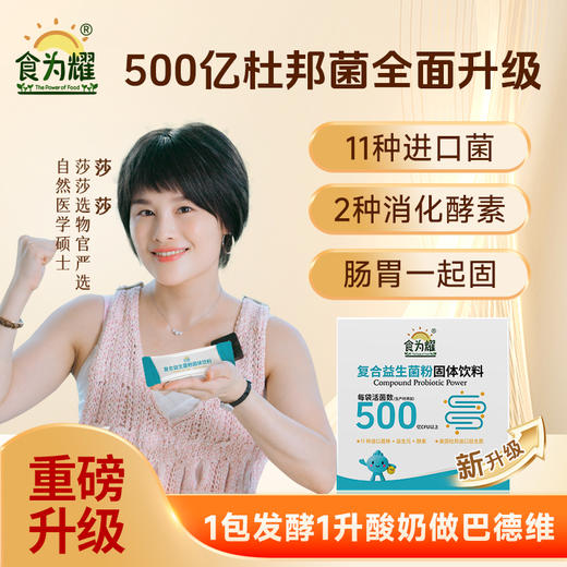 500亿杜邦复合益生菌11种专利菌5种益生元2种酵素 商品图2