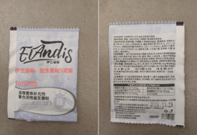 伊兰迪斯-复合活性益生菌粉-5g 生产日期24年11月 保质期18个月