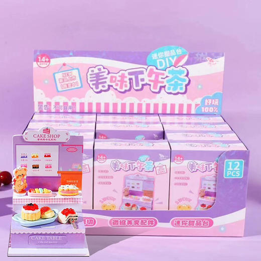 青壹坊DIY迷你玩具仿真美味下午茶场景 商品图0