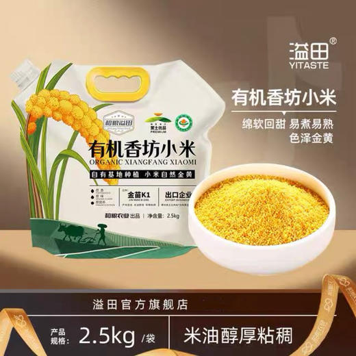 《老友专享：立减20》来自东北黑土地的有机黄小米5斤，有机认证米香浓郁，米油丰富，有粘性煮粥做饭的理想小米 商品图2