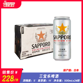 三宝乐啤酒 日本原装进口 酒精度：5°  麦芽度：11°