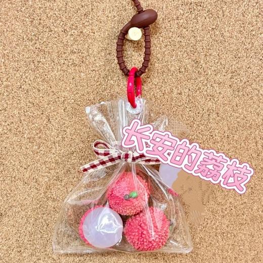 【长安的荔枝】小红书同款挂件口袋钥匙扣书包包挂饰闺蜜伴手礼物 商品图3