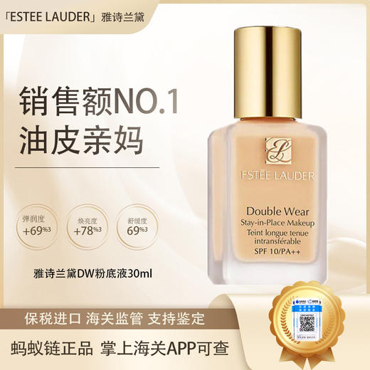 【双12嗨购节】【保税仓直发·全球购·蚂蚁链可扫码溯源】Estee Lauder/雅诗兰黛 DW持妆粉底液 油皮亲妈持久30ml【爆款专属】『此链接商品请分开拍单-单独下单』 商品图0