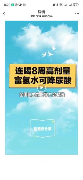 富氢源支持山东第一医科大学高尿酸临床