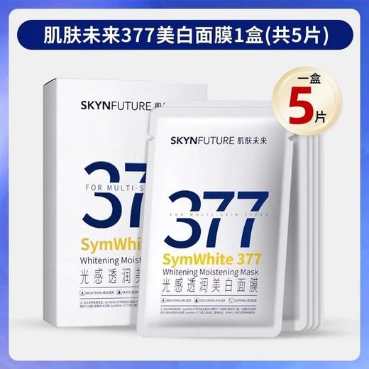 肌肤未来377光感透润美白面膜5片装美白 补水 保湿 商品图0