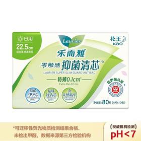 MM 山姆 花王 乐而雅零触感抑菌清芯超丝薄22.5cm护翼型卫生巾 日用80片（8片*10包）