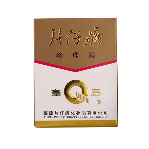 【买一送一】片仔癀珍珠霜 皇后牌珍珠膏 补水保湿面霜 提亮祛痘护肤品男女士通用 商品图4