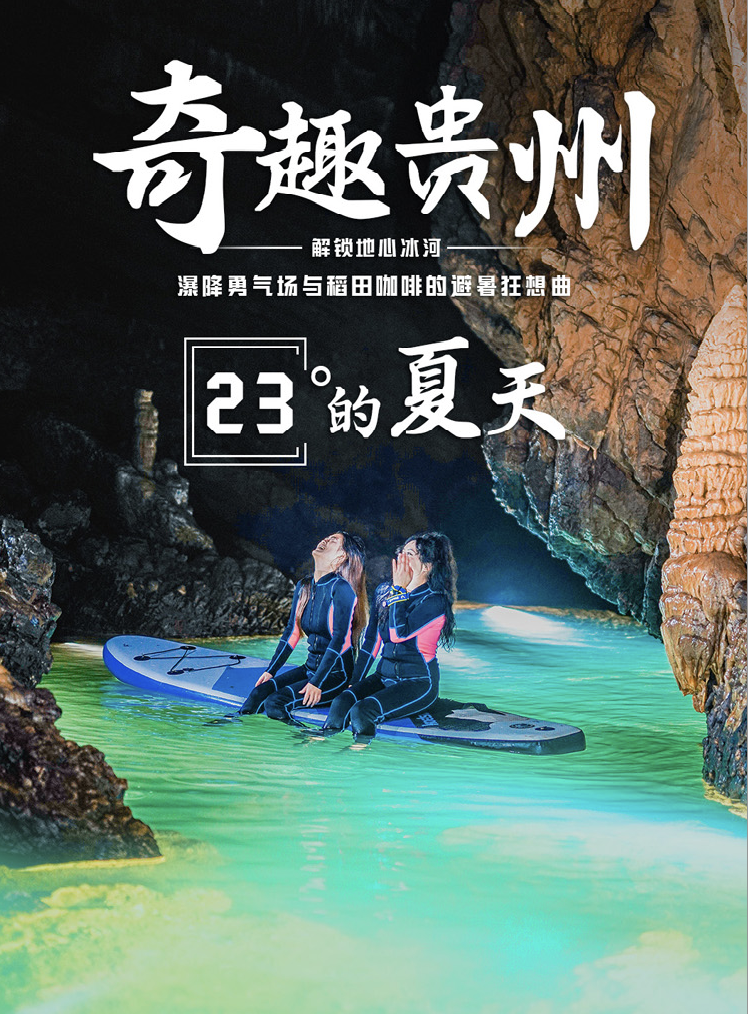 【贵州】奇趣贵州 6天5晚