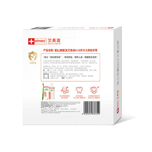 MM 山姆 艾美适（Elmex）波兰进口 少儿防蛀牙膏 50ml*3支 商品图5