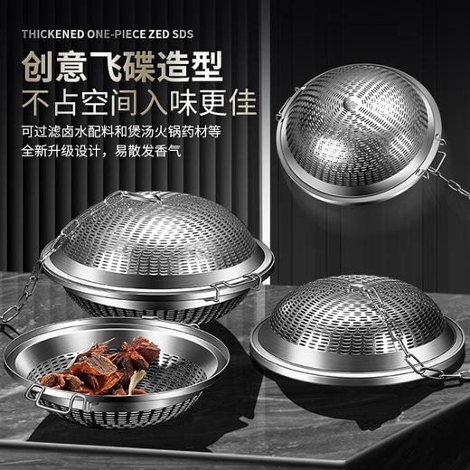 【跨境出口飞碟不锈钢卤料笼】创意304不锈钢调味球家用卤水篮商用加大号调料球火锅卤料过滤器 商品图0