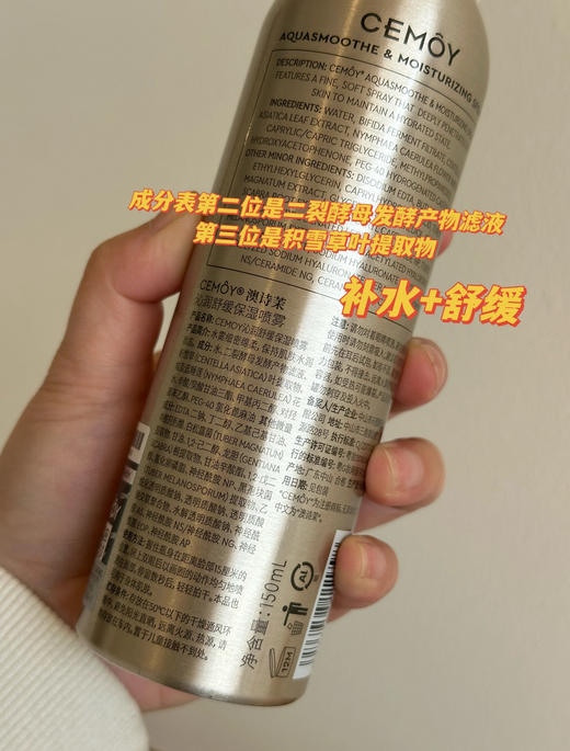 可以喷的舒缓精华！高浓精华直接喷脸，每一喷都相当于用一次精华👍  🔻核心珍奢白松露➕5重奢护精粹➕4D透明质酸x复合神经酰胺，一整瓶喷雾都是精华【cemoy白松露喷雾】 商品图6