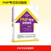 PMP考试全程辅导(第2版) 商品缩略图0