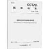 装配式波纹钢结构技术规程 T/CCTAS 107-2024 商品缩略图0
