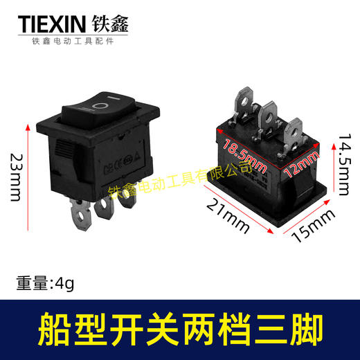 【货号07211】船型开关两档三插脚开关微动开关微型开关电风扇开关砂轮机开关 商品图0