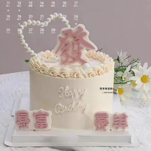 暴富暴美 商品图0