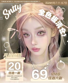 SNTTY 正品月抛20/副69/6副，浮金如梦银耀石黑银耀石灰春日芭蕾