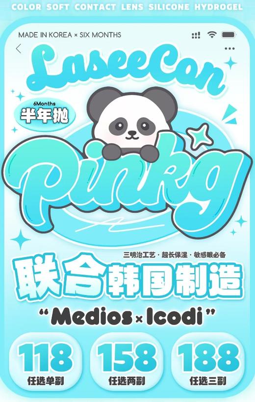 【半年抛】Pinkg-118一副/158两副/188三副 *咖啡蛋堡/曲奇奶糖/危险萝莉/糯米团/吉隆坡/小酪棕 商品图0