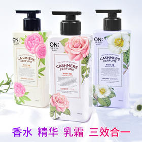 韩国LG ON香水身体乳保湿滋润秋冬女持久留香清爽安宝笛沐浴露男