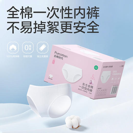 MM 山姆 全棉时代 女士全棉一次性内裤 L码 1*24条 商品图2