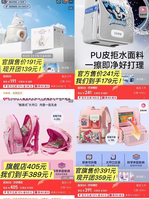 2.13-2.23停发！🔥再不买开学没货了❗爆款IP正品保障❗孩子指定要的GERM联名背书包‼【GERM&奥特曼&小马宝莉&芭比&面包超人正版联名】高颜值+高品质+高口碑❗️1-6年级送礼物 商品图1