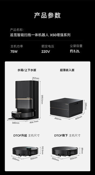 追觅X50Pro增强版 扫地机器人高温灭菌越障防缠绕0缠毛基站自清洁扫拖一体 X50Pro增强 商品图6