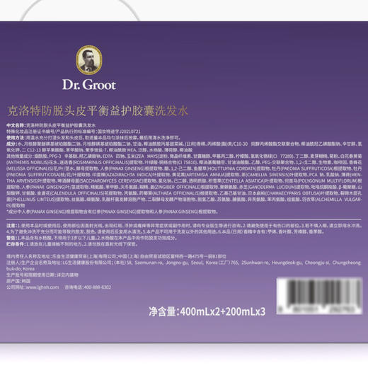 MM 山姆 克洛特 韩国进口 防脱头皮平衡益护胶囊洗发水 400ml*2+200ml*3 商品图6