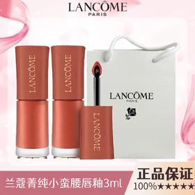 【清货下单2支送礼袋】LANCOME兰蔻菁纯小蛮腰唇釉3ml一般贸易