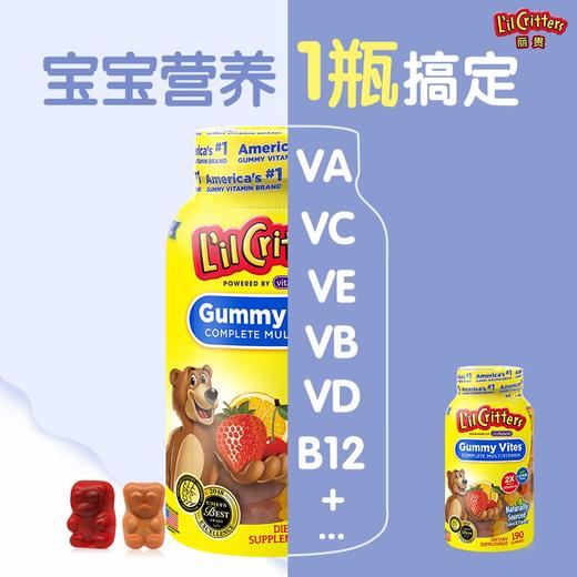 美国丽贵lilcritters宝宝补锌儿童复合多种维生素190粒 到26年8月 商品图0
