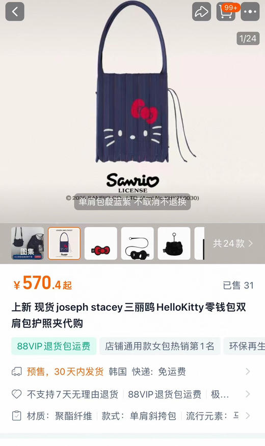 原单正品三丽鸥桶装百褶kitty猫单肩包
尺寸：36*33cm约200克重
代购500➕ 商品图0