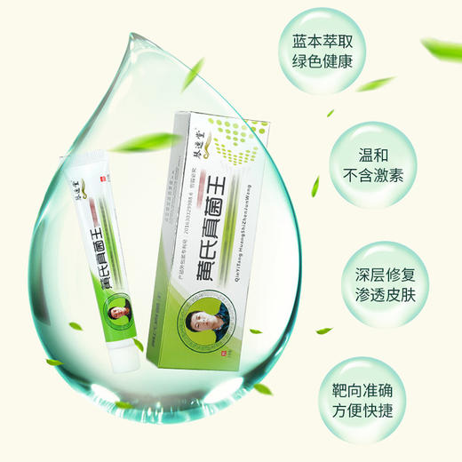 【3支装】【下单送棉*签1包】琴逸堂黄氏真菌王软膏 灰指甲液 脚气水泡，纯植物配方，温和不刺激，内外兼修，全方位修复受损肌肤～FF 商品图3