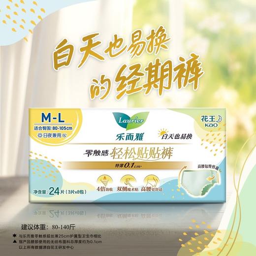 MM 山姆 花王 乐而雅零触感轻松贴贴裤 24片 商品图1