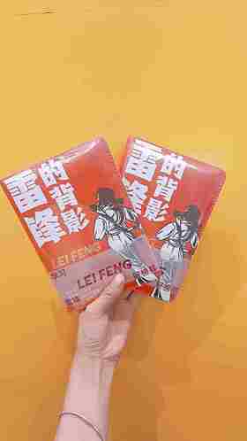 雷锋的背影PU皮精装本/36K