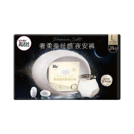 MM 山姆 高洁丝 奢柔蚕丝感系列女性卫生裤（夜安裤）24片 商品图7